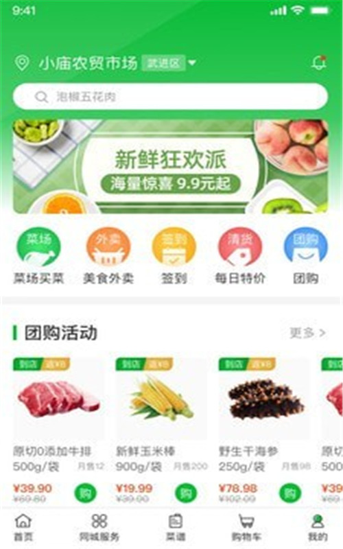 桂香街app