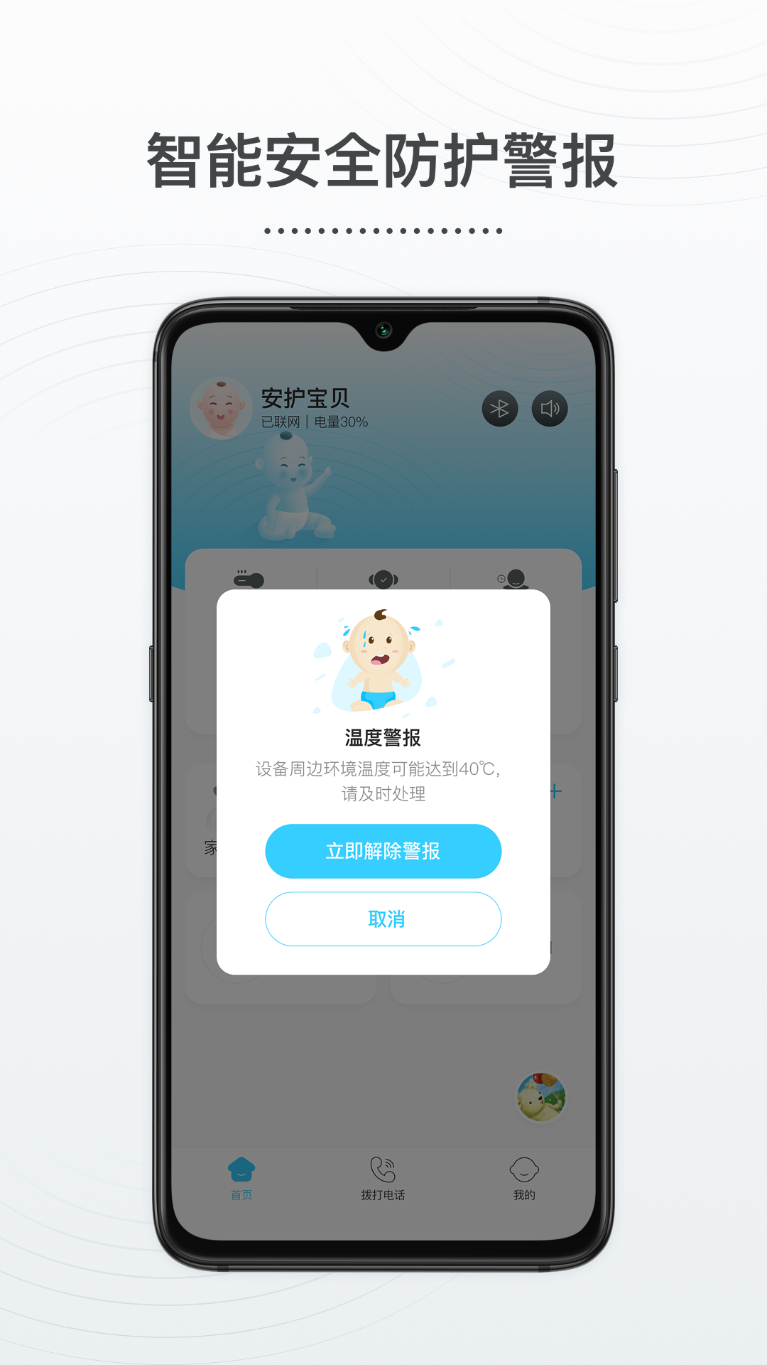 襁褓里智能安护app