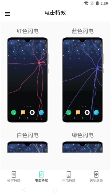 电击特效屏幕app安卓版