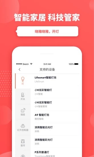 晓雅助手app最新版