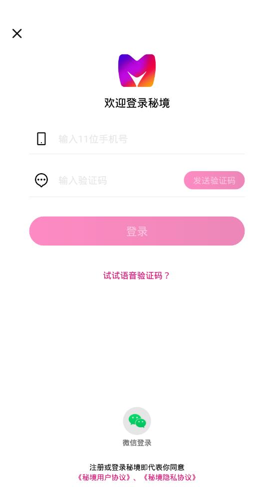 秘境诱惑app