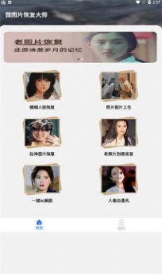 微图片恢复大师app