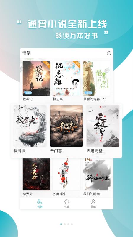 通宵小说免费小说