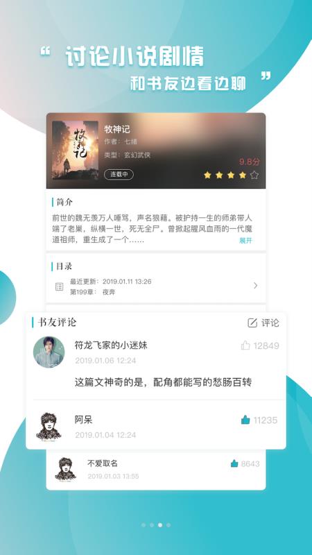 通宵小说免费小说