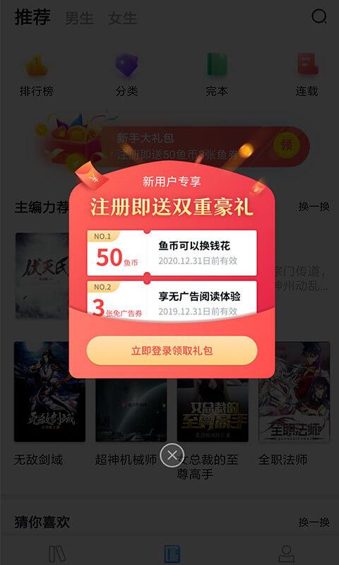 追书神器小说免费