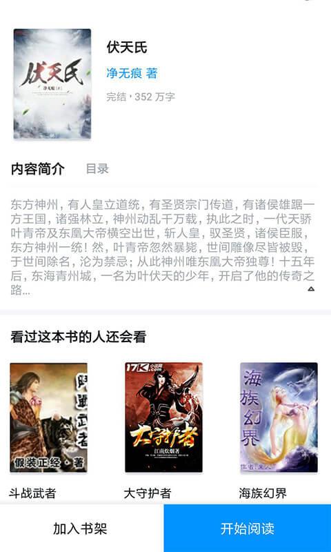 追书神器小说免费