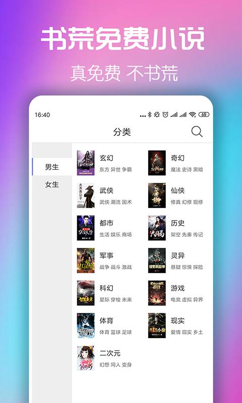 书荒小说免费版