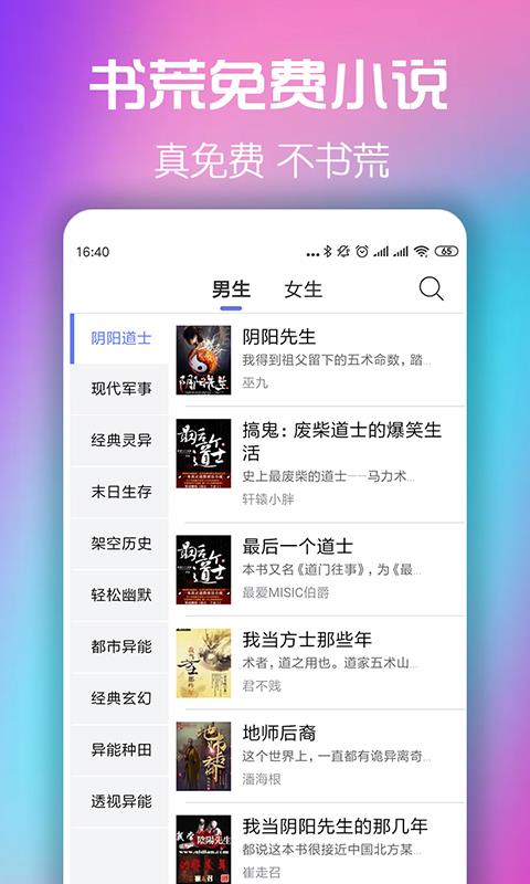 书荒小说免费版