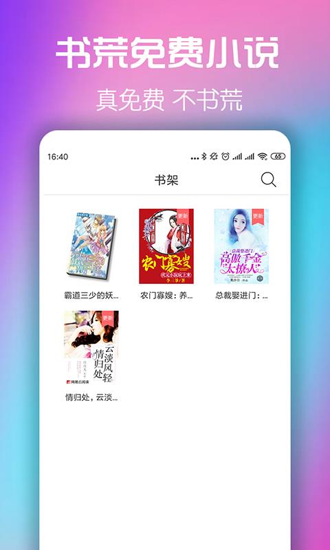 书荒小说免费版