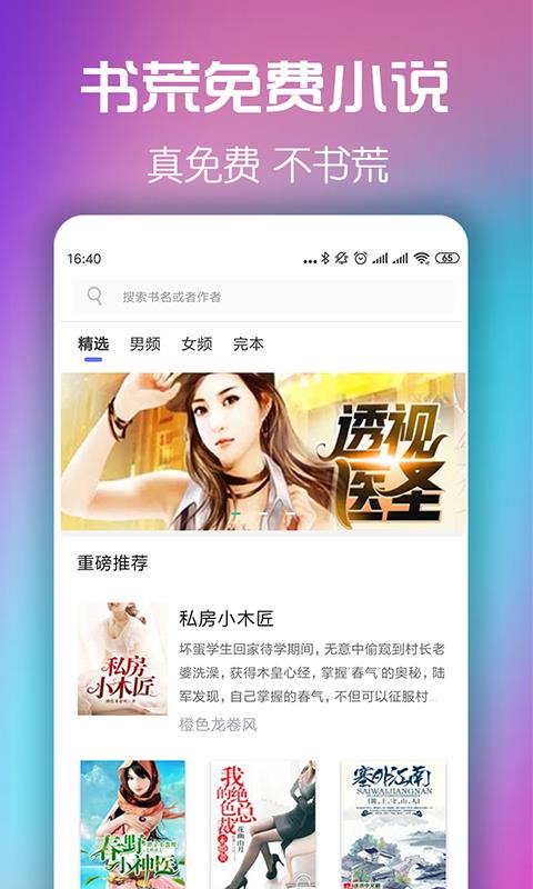 书荒小说免费版