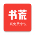 书荒小说免费版