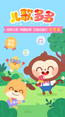 儿歌多多2021最新版免费
