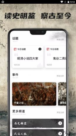 全世界历史app