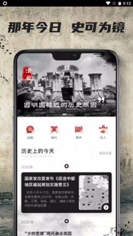 全世界历史app