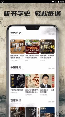 全世界历史app