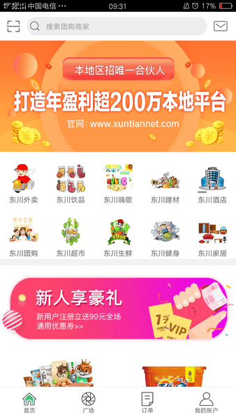 幸福东川