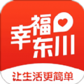 幸福东川