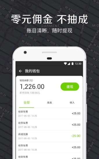嘀嗒车主app