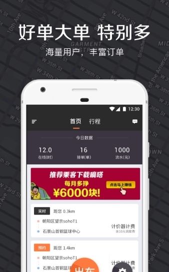嘀嗒车主app