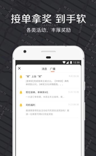 嘀嗒车主app