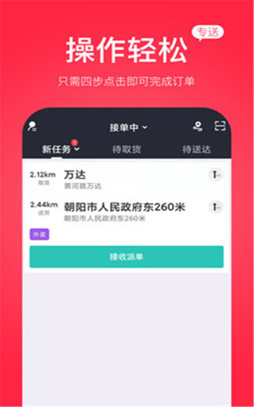 古果骑手app