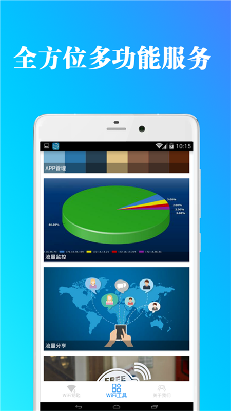 免费wifi万能破解器app