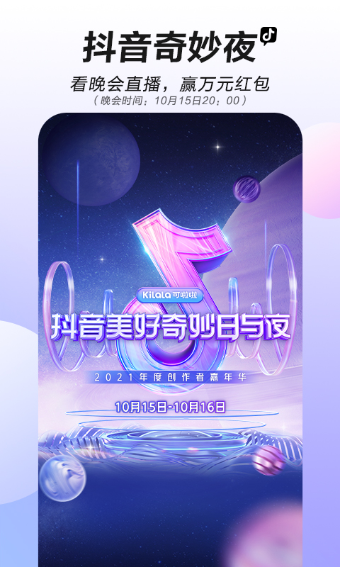 抖音17.9.0版本