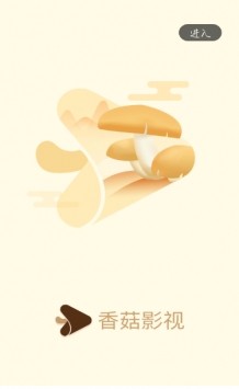 香菇影视最新版