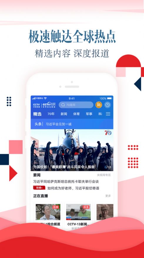 cctv手机电视app下载安装
