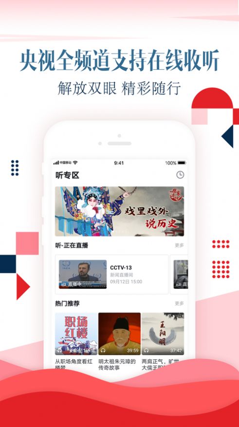 cctv手机电视app下载安装