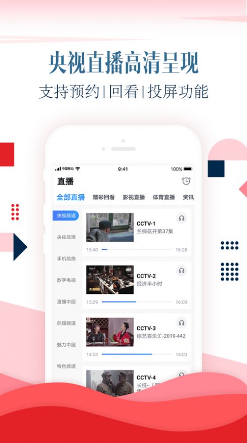 cctv手机电视app下载安装