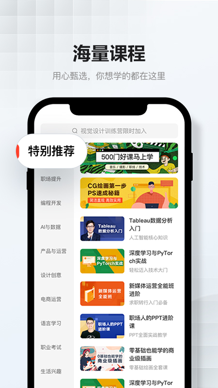 网易云课堂 网页版