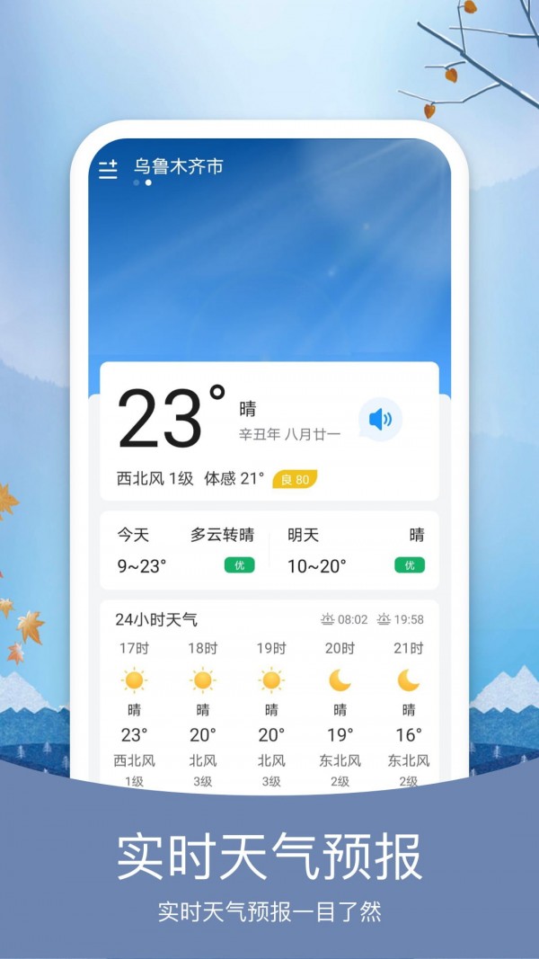 橘子天气app