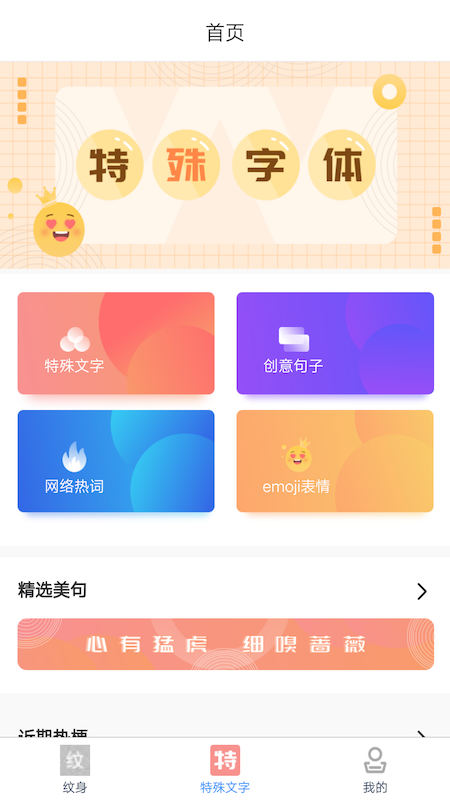 纹身遇见文字app