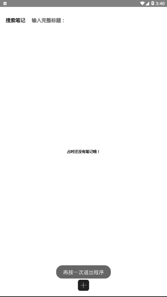 星球笔记app