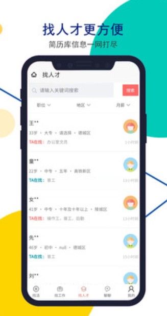 安然人才网