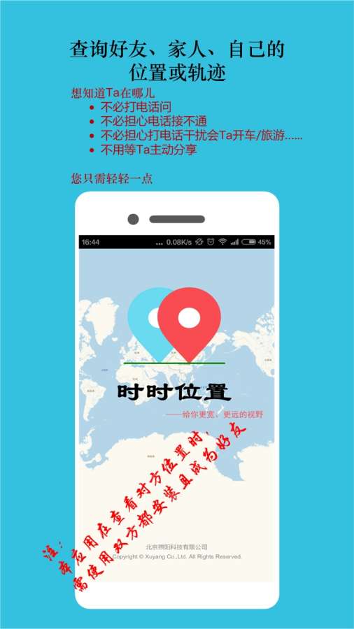 时时位置app安卓版