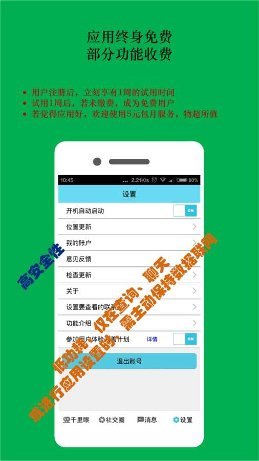 时时位置app安卓版