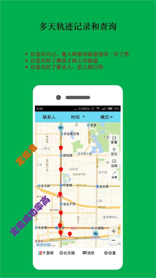 时时位置app安卓版