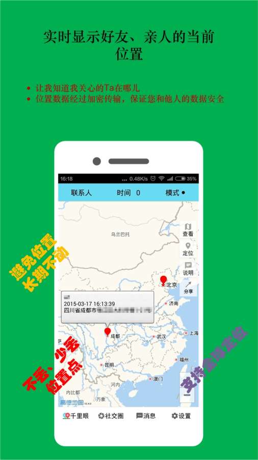 时时位置app安卓版