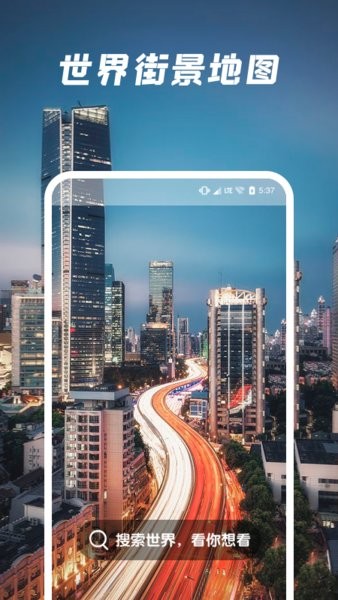遨游世界街景地图app