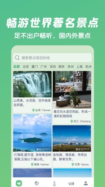 遨游世界街景地图app