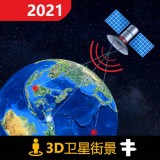 3d北斗侠街景app安卓版