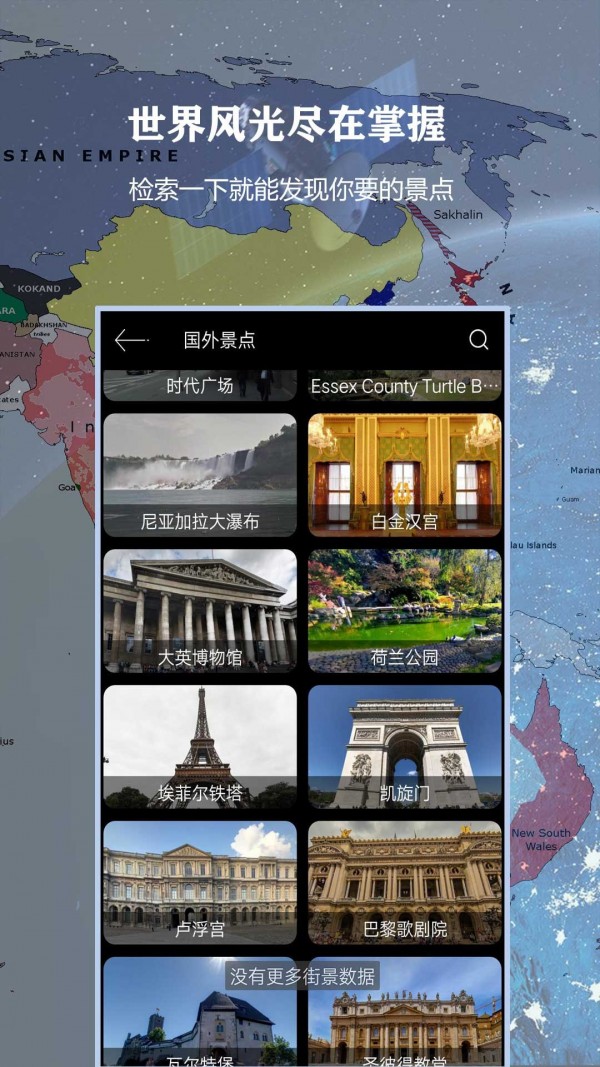 3d北斗侠街景app安卓版