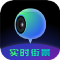 3d街景app