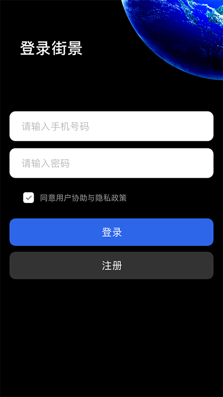 3d街景app