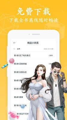 淘书免费小说app安卓版
