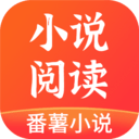 番薯阅读app安卓版