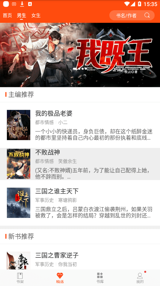 起飞小说app