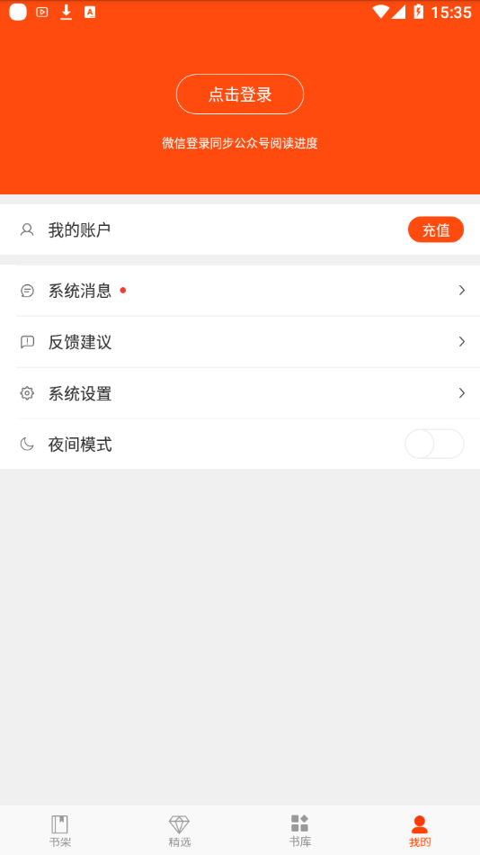 起飞小说app